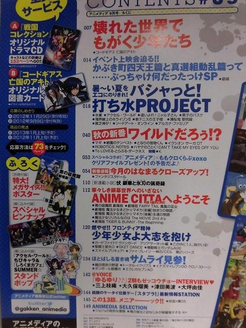 中古】E541 アニメディア 2012年9月号 ☆付録有☆コードギアス/氷菓