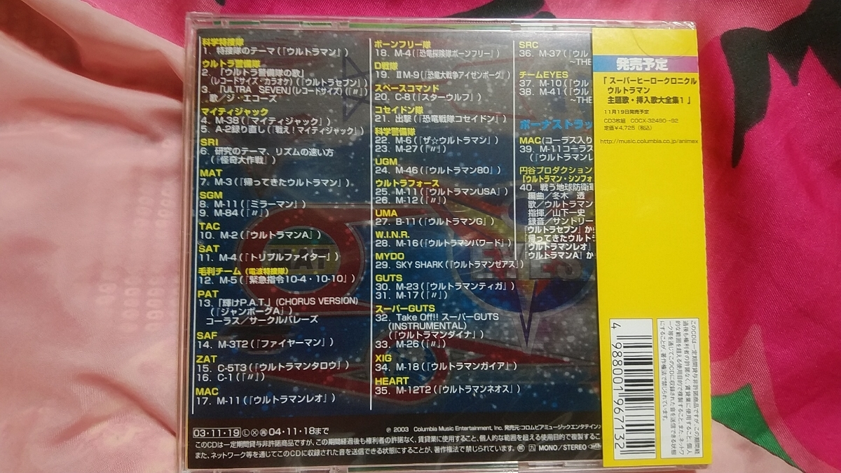 新品 ウルトラ防衛チームテーマコレクションｃｄ ワンダバ 新品未開封 特典冬木透 満田斉対談 の落札情報詳細 ヤフオク落札価格情報 オークフリー スマートフォン版
