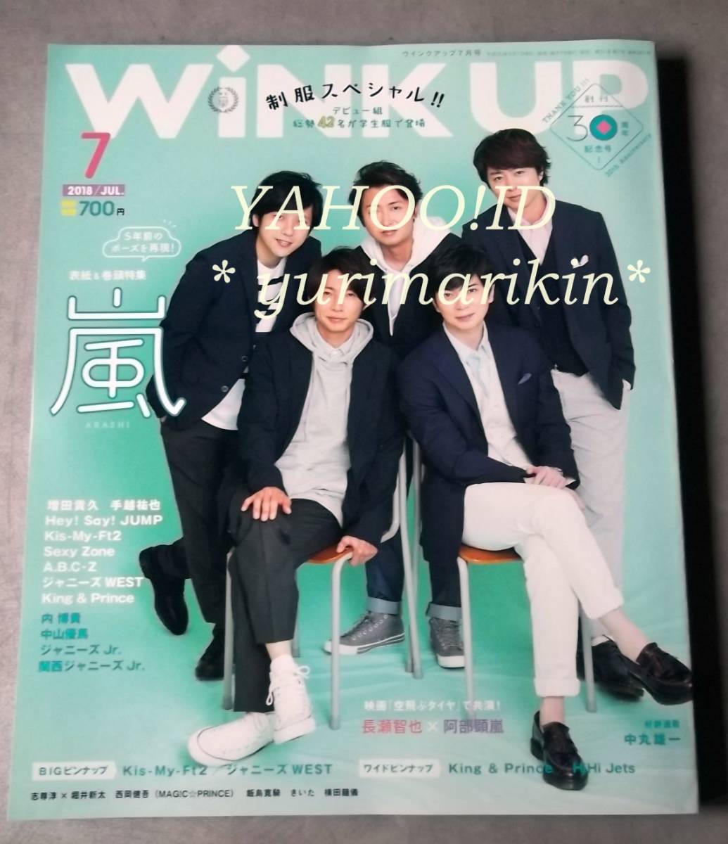 Winku Up 18 7 嵐 Hey Say Jump キスマイ Sexy Zone News ジャニーズwest Winkup の落札情報詳細 ヤフオク落札価格情報 オークフリー スマートフォン版