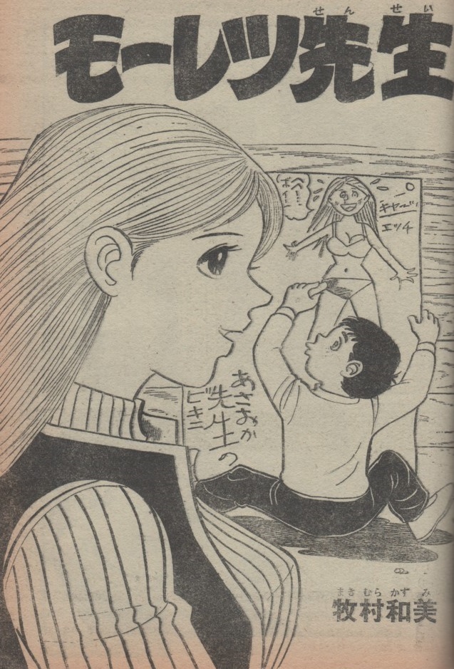 週刊 少年チャンピオン 1970年34号 昭和45年 渚ゆう子 カラー