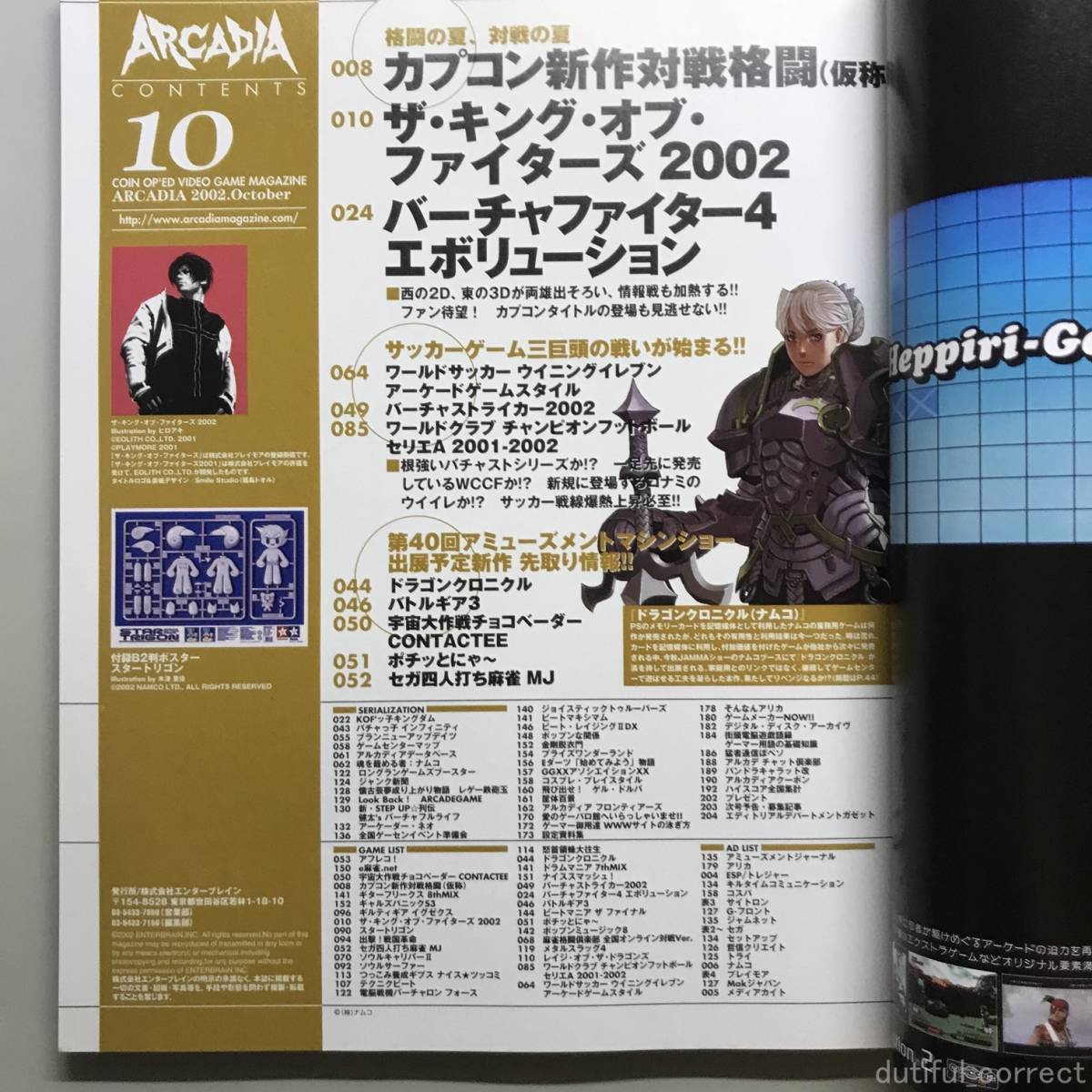 月刊 アルカディア Arcadia 029 ポスター付 攻略 ゲーマー Poster Kof Battle Gear アーケード ゲーム 雑誌 Arcade Game Magazine Skill の落札情報詳細 ヤフオク落札価格情報 オークフリー スマートフォン版