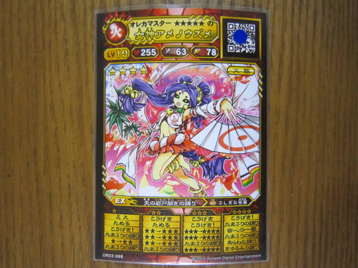 オレカバトル 新3章 女神アメノウズメ 攻撃コメント型 Lv10 の落札情報詳細 ヤフオク落札価格情報 オークフリー スマートフォン版