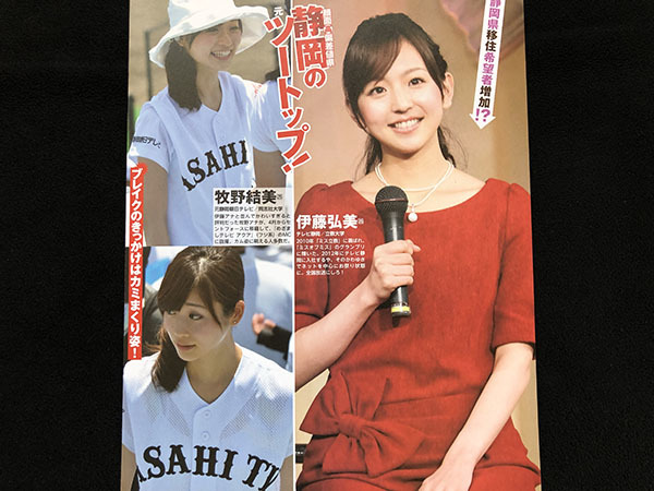 切り抜き 2p 伊藤弘美 牧野結美立花麻理 本仮屋リイナ 竹上萌奈 山田幸美 大木望未 岡薫 女子アナ O30 の落札情報詳細 ヤフオク落札価格情報 オークフリー スマートフォン版