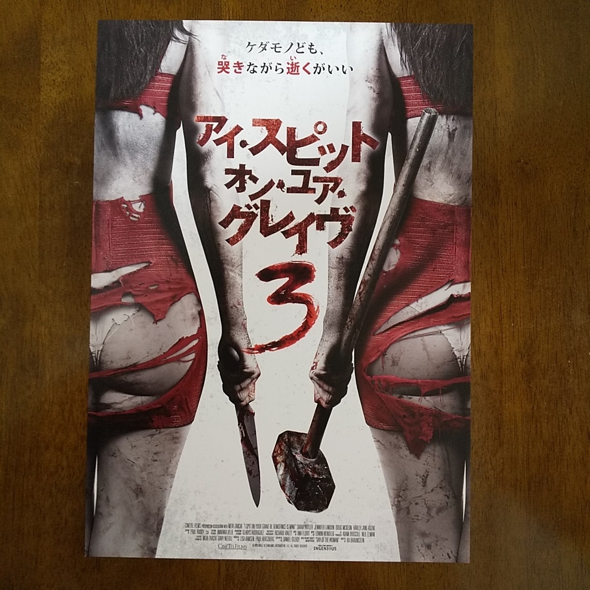 新品 映画チラシ アイ スピット オン ユア グレイヴ3 16年 の落札情報詳細 ヤフオク落札価格情報 オークフリー スマートフォン版