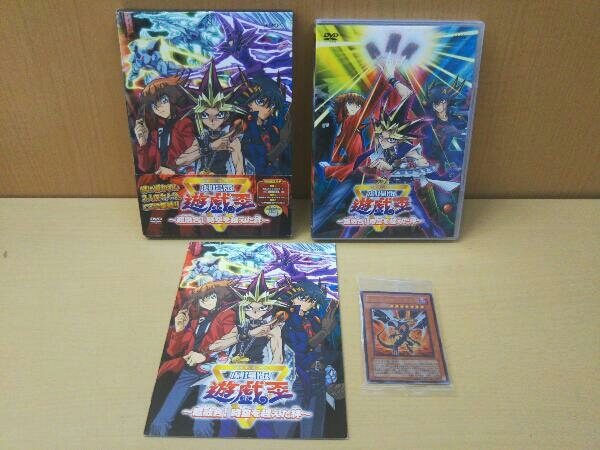 Dvd 劇場版 遊 戯 王 超融合 時空を超えた絆 の落札情報詳細 ヤフオク落札価格情報 オークフリー スマートフォン版