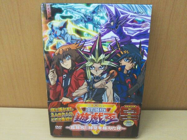 Dvd 劇場版 遊 戯 王 超融合 時空を超えた絆 の落札情報詳細 ヤフオク落札価格情報 オークフリー スマートフォン版