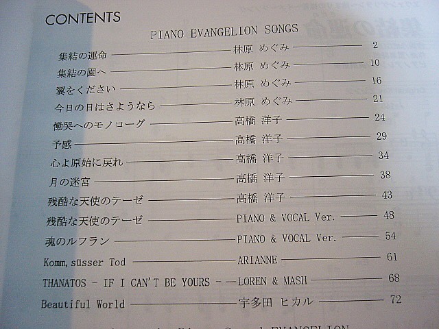 楽譜 ピアノソロ 集結の運命 Piano All Eva 新世紀エヴァンゲリオン ピアノオールエヴァ3 の落札情報詳細 ヤフオク落札価格情報 オークフリー スマートフォン版