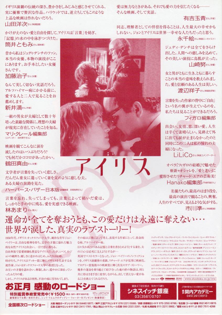 映画チラシ アイリス 02年公開 ジュディ デンチ ジム ブロードベント ケイト ウィンスレット の落札情報詳細 ヤフオク落札価格情報 オークフリー スマートフォン版