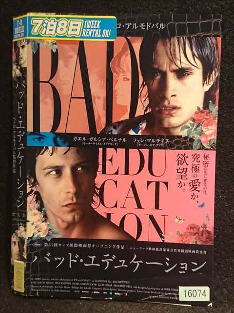 レンタル版 Dvd バッド エデュケーション Bad Education ケース無 の落札情報詳細 ヤフオク落札価格情報 オークフリー スマートフォン版