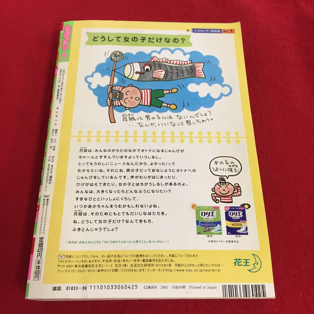 1011g-016 なかよし 2001年6月号 モーニング娘。 東京ミュウミュウ お