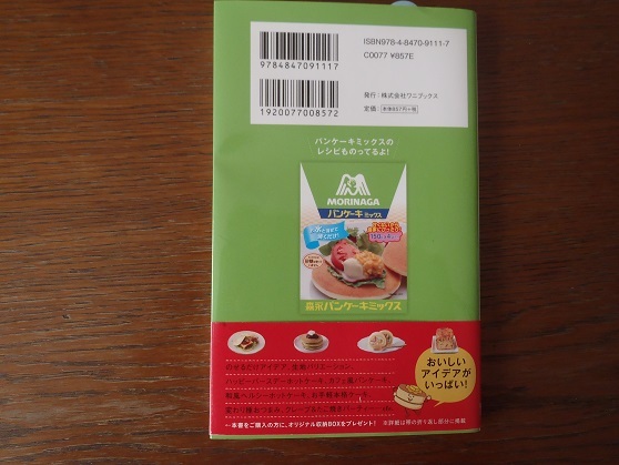 森永 ホットケーキミックス レシピブック レシピ100 中古美品 パンケーキミックス おやつ の落札情報詳細 ヤフオク落札価格情報 オークフリー スマートフォン版