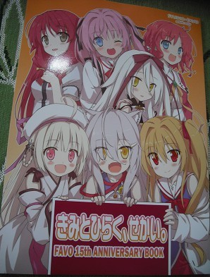 在庫限り 二階堂真紅 15周年記念イラスト本 同人誌 司田カズヒロ スタジオファーボ メアpcゲーム Favorite 星空のメモリア いろとりどりのセカイ その他 Labelians Fr