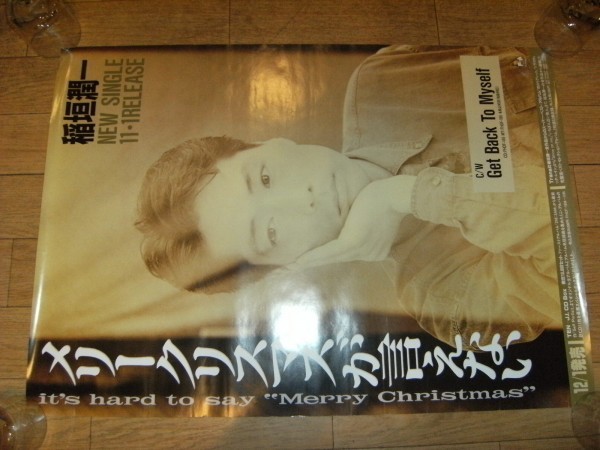非売品 昭和レトロ 1990年 メリークリスマスが言えない 稲垣潤一 広告 宣伝用 ポスター Cmソング ドラマ ブティックjoy ジュエリーマキ の落札情報詳細 ヤフオク落札価格情報 オークフリー スマートフォン版