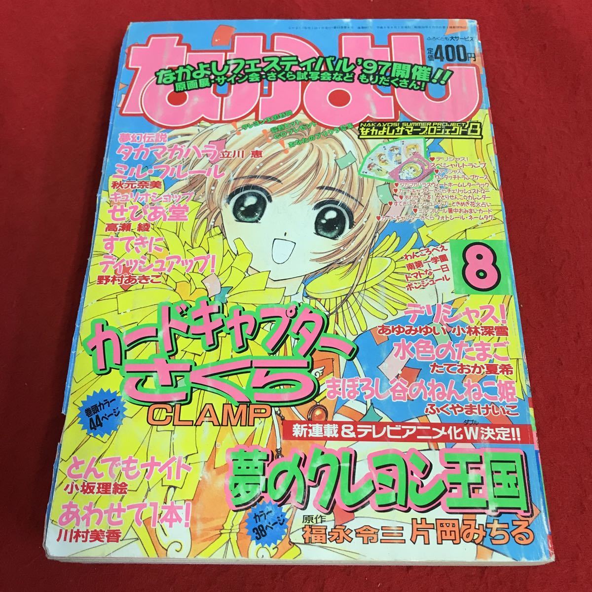 夢のクレヨン王国 テレカ 美少女 テレビアニメ なかよし