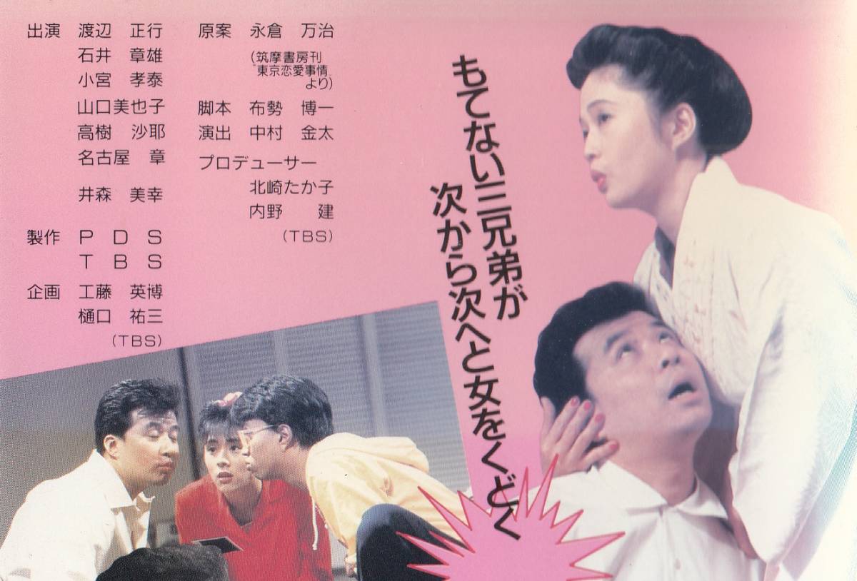 コント赤信号の東京恋愛事情 ドラマ23 19 ｖｈｓ 渡辺正行 井森美幸 ラサール石井 小宮孝泰 山口美也子 高樹沙耶 の落札情報詳細 ヤフオク落札価格情報 オークフリー スマートフォン版