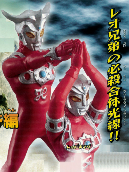 ウルトラマンレオ アストラ 2種セット ウルトラダブルフラッシャー レオ兄弟の必殺合体光線 怪獣無法地帯編 Hg の落札情報詳細 ヤフオク落札価格情報 オークフリー スマートフォン版