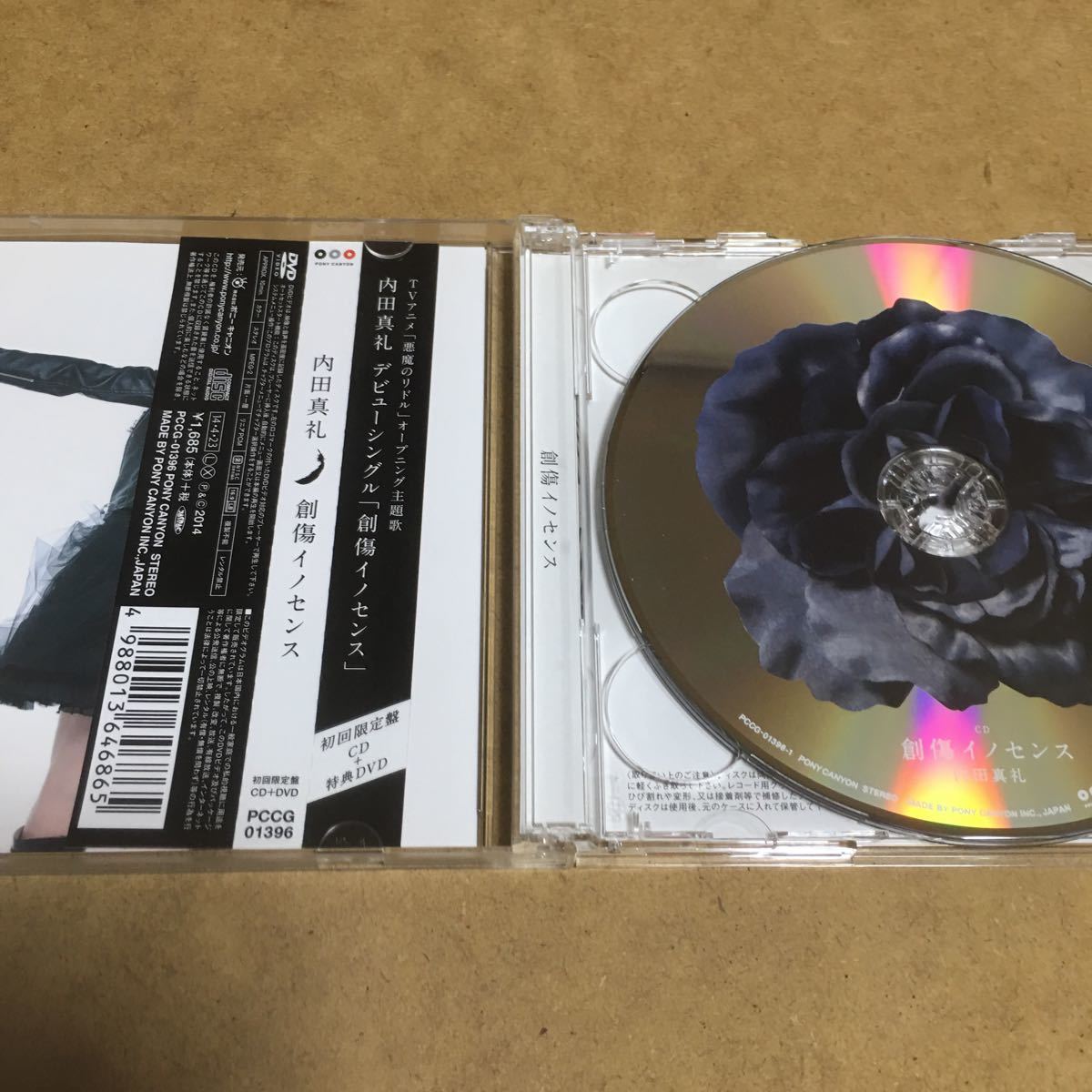 水星価格 悪魔のリドル Op主題歌 初回生産限定盤dvd付 創傷イノセンス 内田真礼 アニソン オープニングテーマ 帯付き の落札情報詳細 ヤフオク落札価格情報 オークフリー スマートフォン版