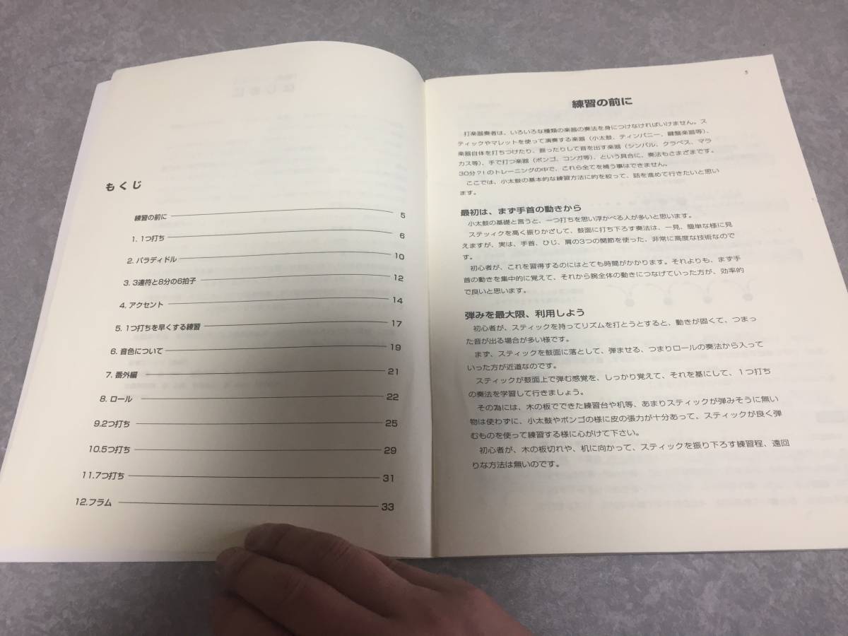 朝練 パーカッション 毎日の基礎練習30分 松倉利之 著 の落札情報詳細 ヤフオク落札価格情報 オークフリー スマートフォン版