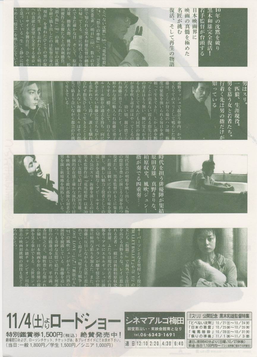 映画チラシ スリ 00年公開 原田芳雄 風吹ジュン 真野きりな 柏原収史 石橋蓮司 香川照之 の落札情報詳細 ヤフオク落札価格情報 オークフリー スマートフォン版