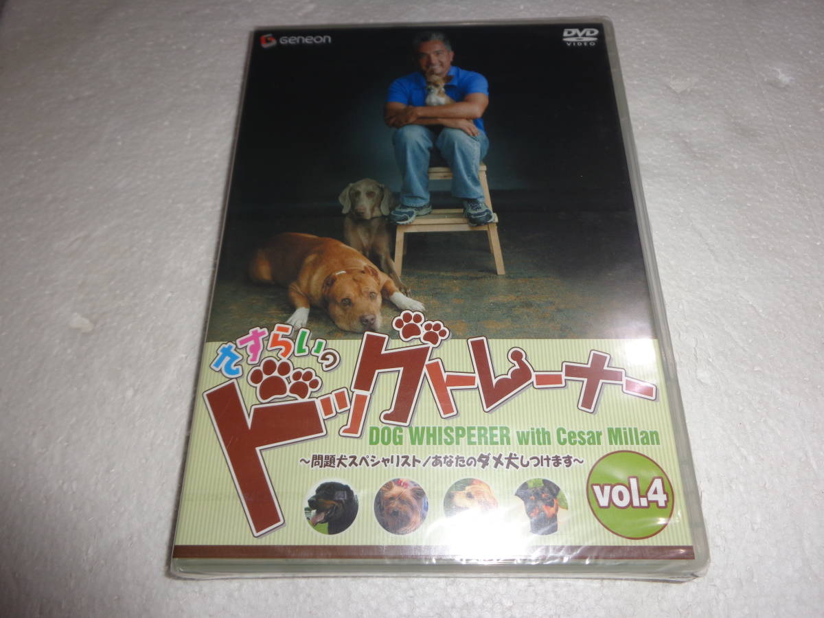 新品 新品dvd さすらいのドッグトレーナー Vol 4 問題犬スペシャリスト あなたのダメ犬しつけます Dvd D032 の落札情報詳細 ヤフオク落札価格情報 オークフリー スマートフォン版