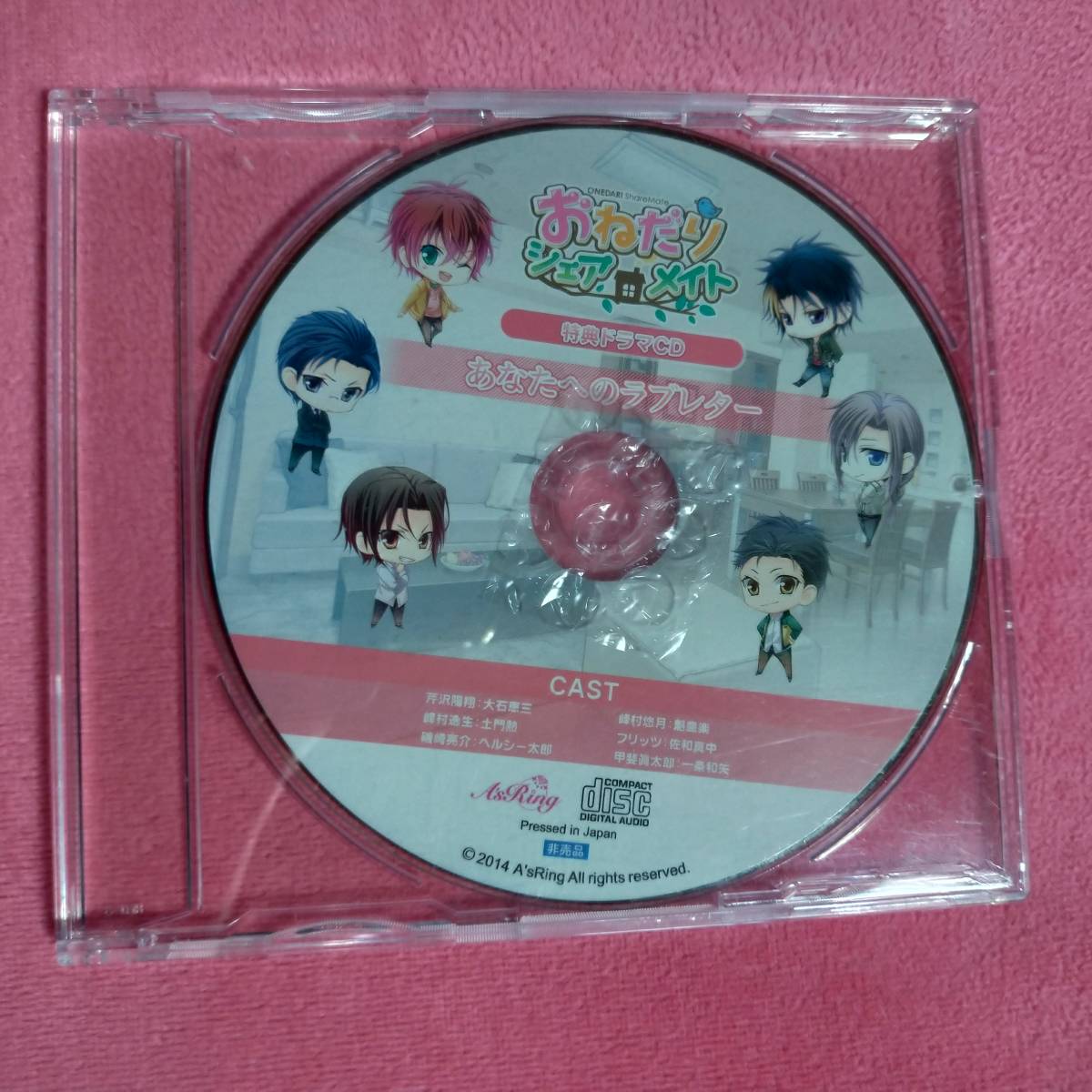 あなたへのラブレター おねだりシェアメイト 初回限定版特典 ドラマcd 大石恵三 魁皇楽 土門熱 佐和真中 ヘルシー太郎 一条和也 の落札情報詳細 ヤフオク落札価格情報 オークフリー スマートフォン版