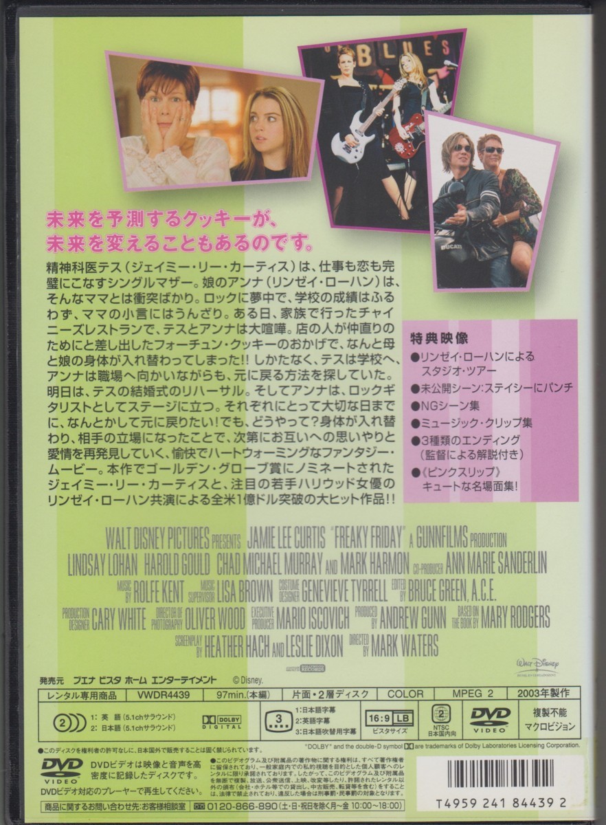 フォーチュン クッキー ジェイミー リー カーティス リンジー ローハン 中古dvd レンタル落ち の落札情報詳細 ヤフオク落札価格情報 オークフリー スマートフォン版