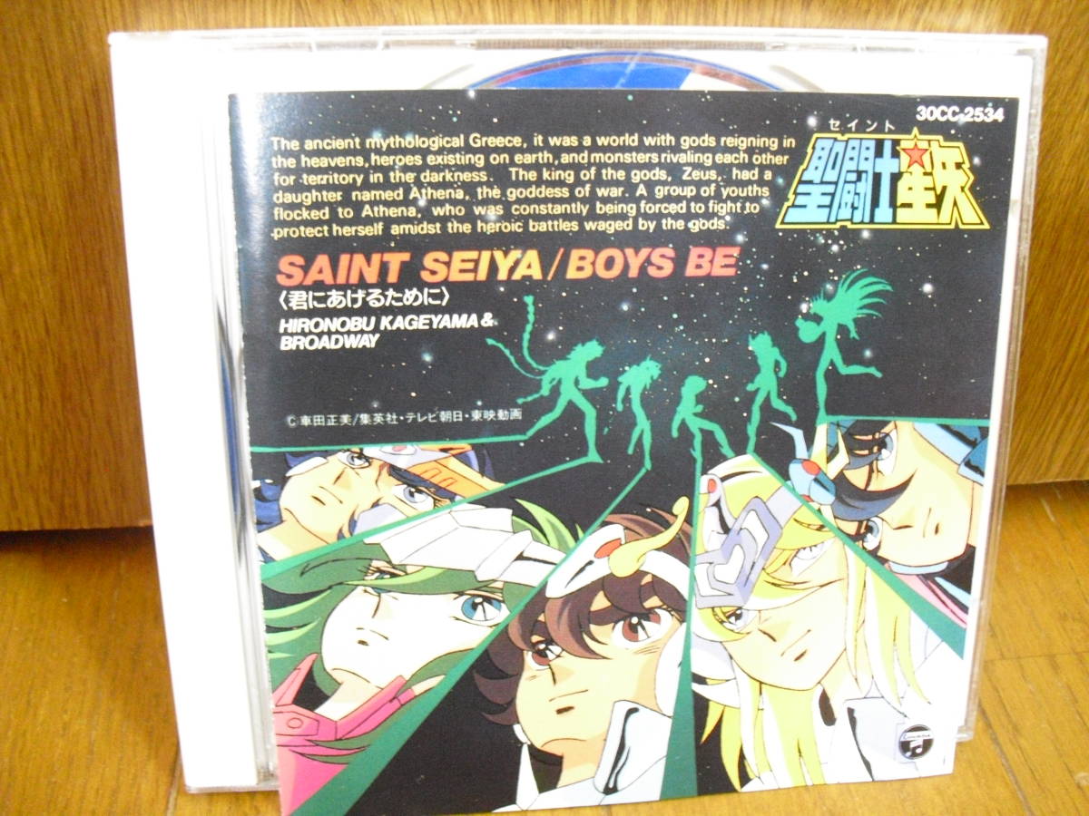 19年盤cd 聖闘士星矢 Boys Be 影山ヒロノブ 堀江美都子 Soldier Dream 聖闘士神話blue Dream夢旅人 Best Friend ベストフレンドtime36 の落札情報詳細 ヤフオク落札価格情報 オークフリー スマートフォン版