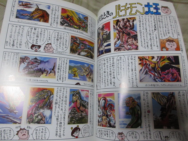 同人誌 パチモン大王 5/特撮パチ怪獣ブロマイド同人誌面子ノート