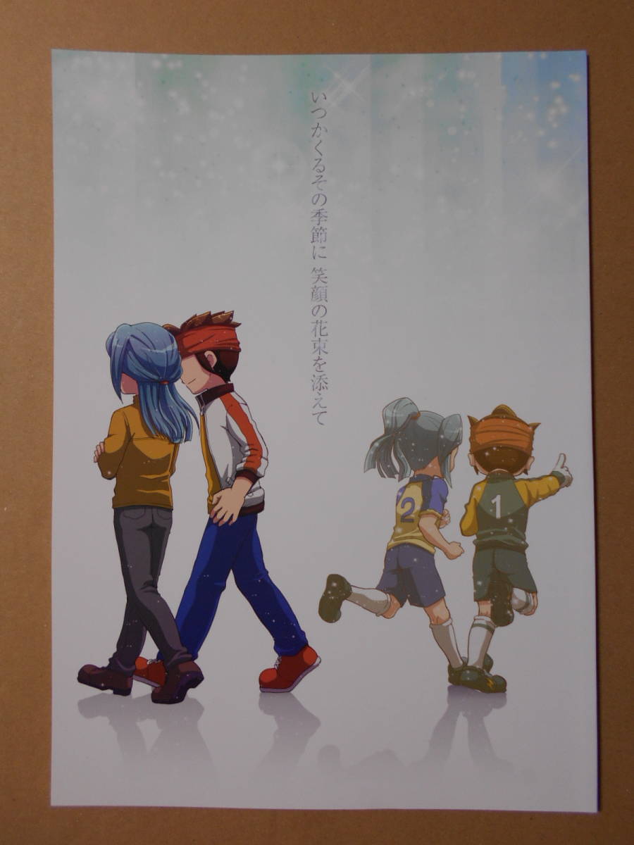 いつかくるその季節に笑顔の花束を添えて C線上 のんた イナズマイレブン 円堂 風丸 ショタ 同人何冊でも送料198円同人5冊落札で もう1冊 の落札情報詳細 ヤフオク落札価格情報 オークフリー スマートフォン版