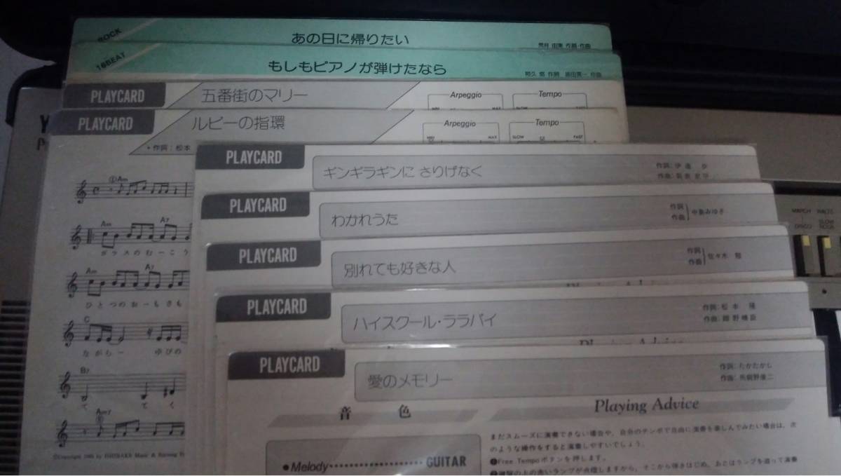 ヤマハ ポータサウンド Yamaha PortaSound PC-100 と プレイカード15枚