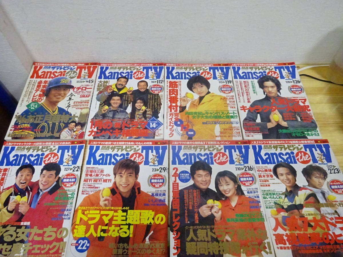 L/01☆ 関西版 ザ・テレビジョン 1995/12～1996年 年揃い まとめて54