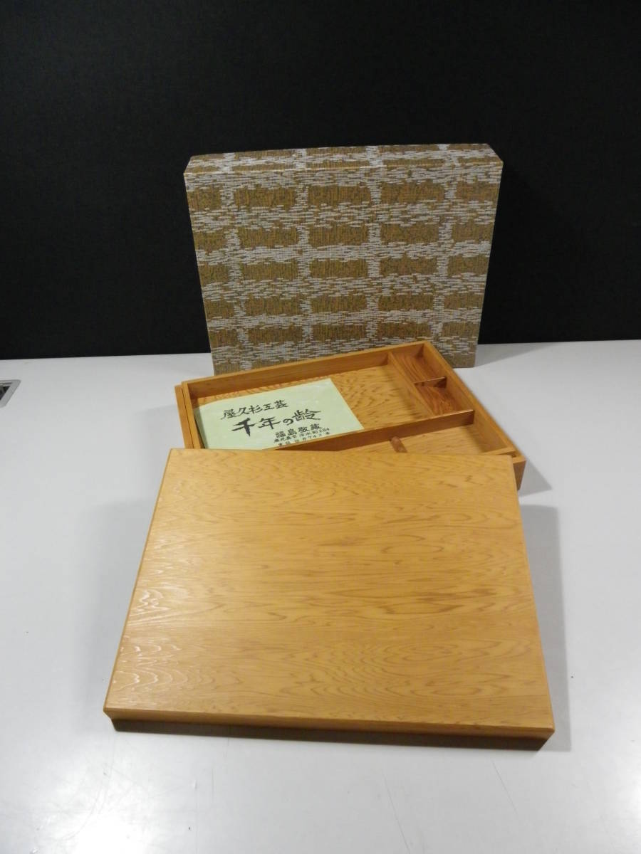 新品】未使用保管品】屋久杉工芸◇千年の齢◇福島敬蔵◇文箱◇鹿児島