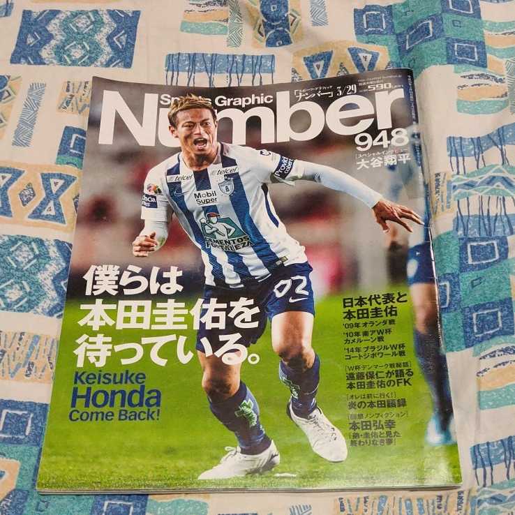 古本 本田圭佑 Number ワールドサッカーダイジェスト の落札情報詳細 ヤフオク落札価格情報 オークフリー スマートフォン版