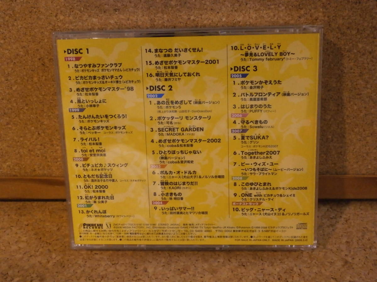 Tk03c 02 7 中古 Cd Pikachu The Movie Song Best 1998 08 ポケモン 映画 主題歌集 の落札情報詳細 ヤフオク落札価格情報 オークフリー スマートフォン版