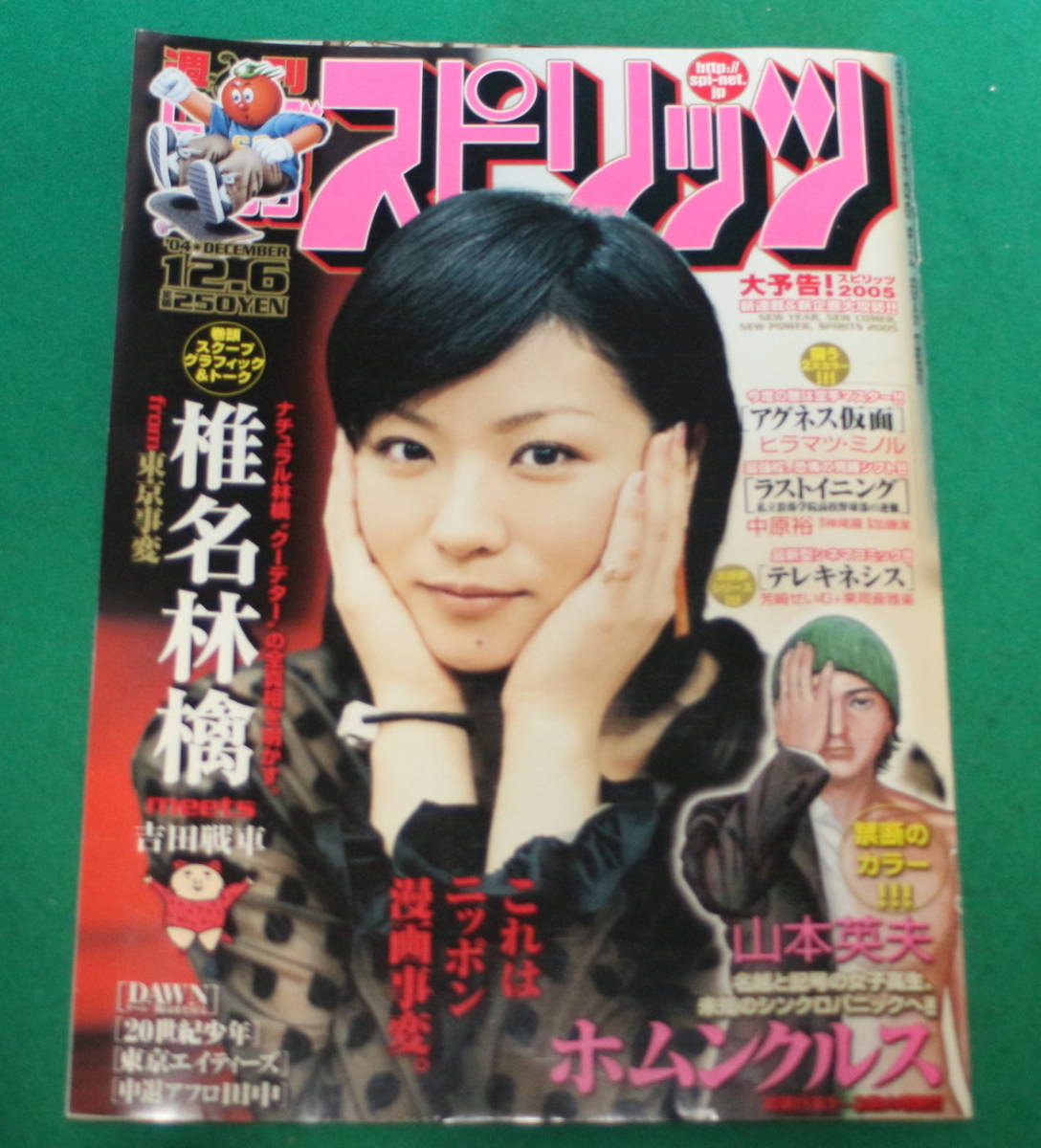 切抜】椎名林檎 東京事変 週刊ビッグコミックスピリッツ 2004年52号の