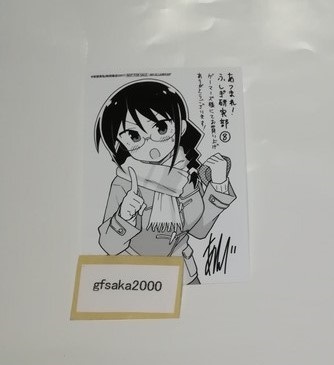 新品 安部真弘 あつまれ ふしぎ研究部 8巻 ゲーマーズ 店舗特典 描き下ろしブロマイド 美品 の落札情報詳細 ヤフオク落札価格情報 オークフリー スマートフォン版