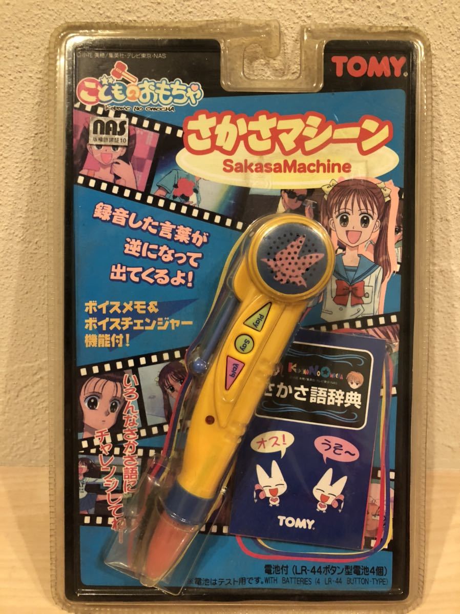 新品】新品未開封 こどものおもちゃ さかさマシーンの落札情報詳細 