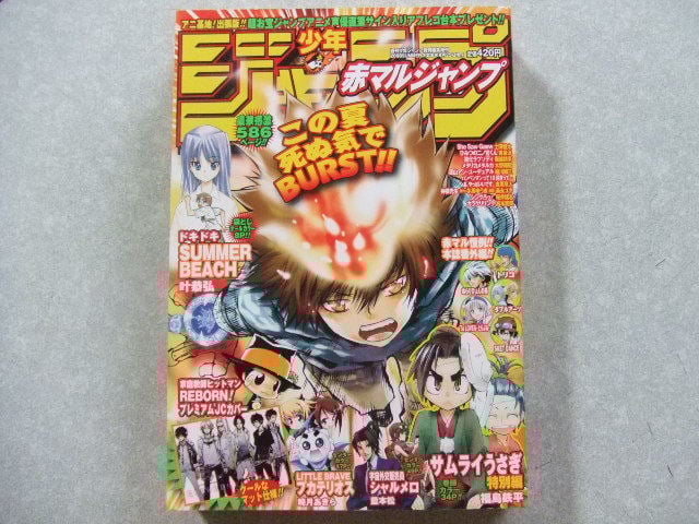 週刊少年ジャンプ 赤マルジャンプ 2008 WINTER 堀越耕平 デビュー作 赤