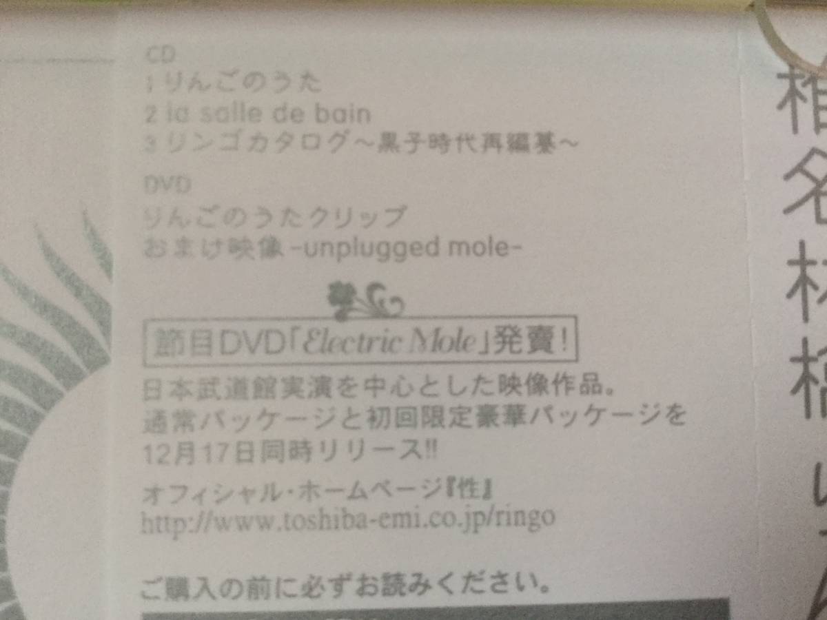 りんごのうた 椎名林檎 Cccd Cd Dvd 初回生産ホクロ仕様ケース Nhkみんなのうた コピーコントロールｃｄ 東京事変 の落札情報詳細 ヤフオク落札価格情報 オークフリー スマートフォン版