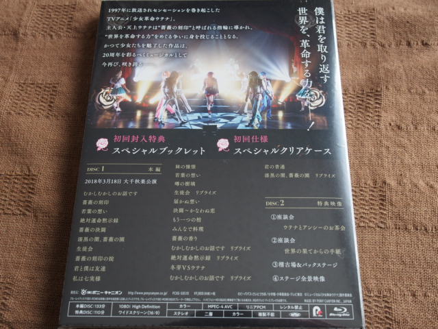 Blu Ray ミュージカル 少女革命ウテナ 白き薔薇のつぼみ 未開封 の落札情報詳細 ヤフオク落札価格情報 オークフリー スマートフォン版