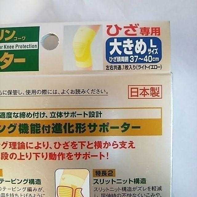 新品 匿名配達送料無料 2個セット バンテリン膝サポーター 大きめ Lサイズ テーピング機能 興和 日本製 ヒザ 両足 バンテリンサポーター 膝 ひざ の落札情報詳細 ヤフオク落札価格情報 オークフリー スマートフォン版