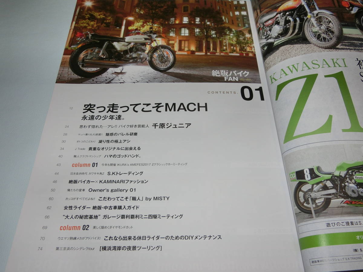 絶版バイクfan Vol3 千原ジュニア Mach 500ss 750ss 750ssh2 スクート Z1 Kz1000mk ミスティ Cb400four Cbx400f の落札情報詳細 ヤフオク落札価格情報 オークフリー スマートフォン版