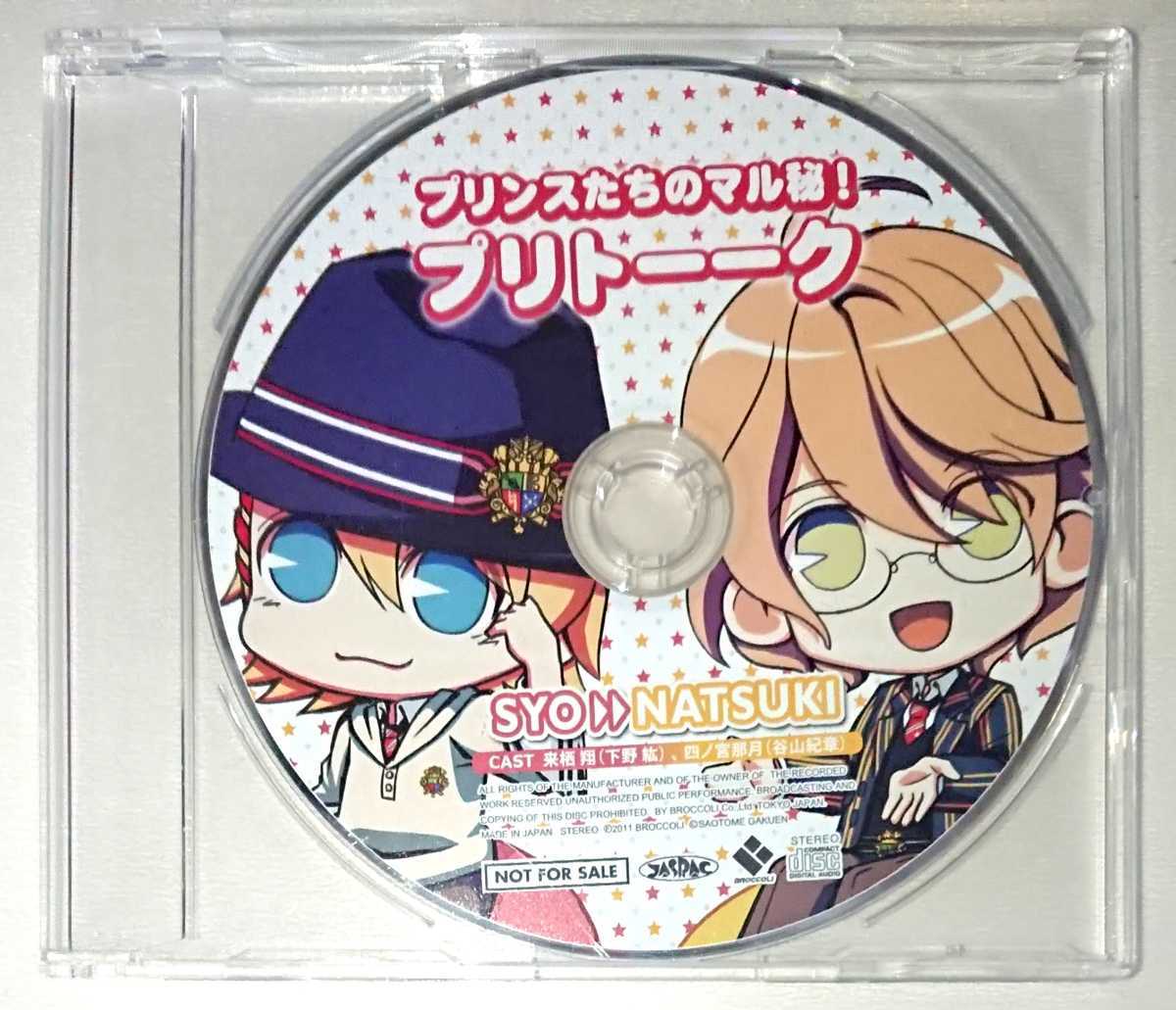 うたのプリンスさまっ♪ Music メディアランド特典ドラマcd プリンスたちのマル秘プリトーーク 来栖翔 四ノ宮那月 うたプリ プリトーク 