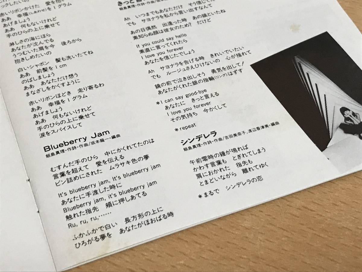□CD 飯島真理 スペシャルコレクション バリエ VARIEE 帯あり 送料込