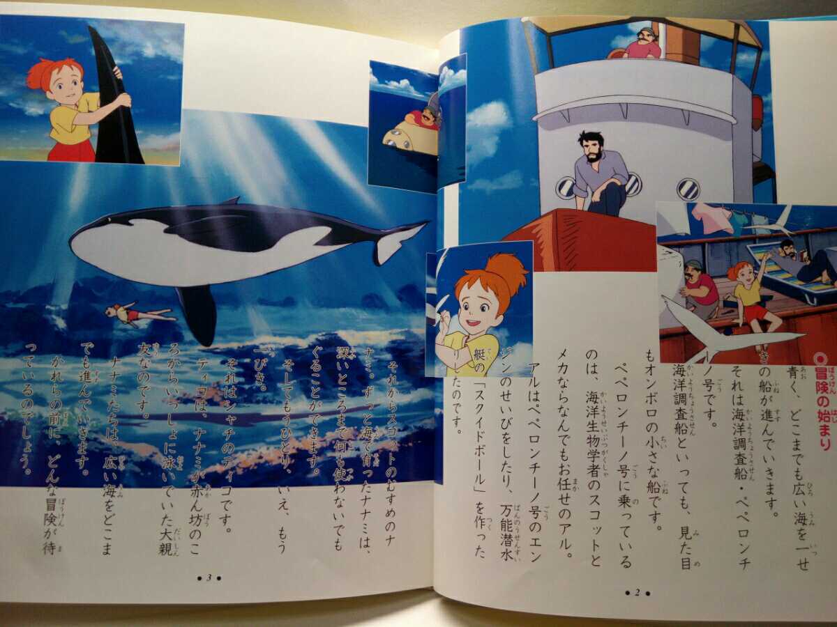 難有 絵本アニメ世界名作劇場 七つの海のティコ シャチ ハウス名作劇場 海洋調査船ペベロンチーノ号 ナナミ ヒカリクジラ スコット の落札情報詳細 ヤフオク落札価格情報 オークフリー スマートフォン版