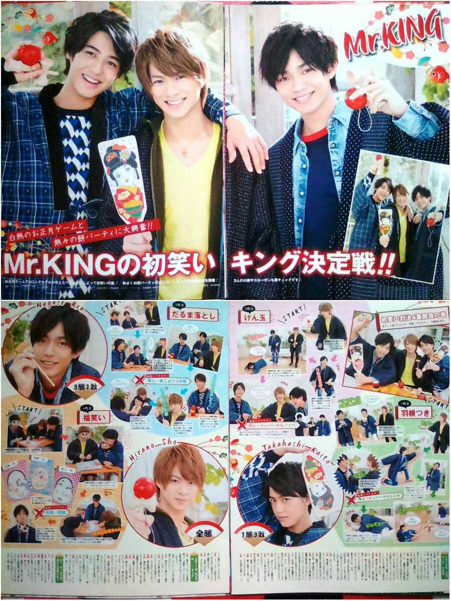 King＆Prince 切り抜き MrKINGキングのみ 2017 ポポロ 初笑いキング