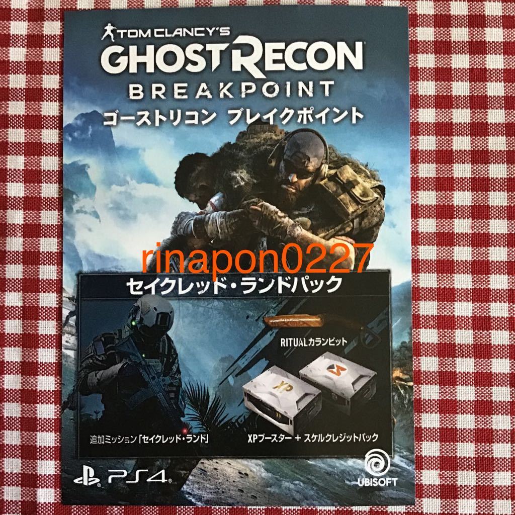 PS4 「 ゴーストリコン ブレイクポイント 」ゲオ 特典 「 セイクレッド ランドパック 」プロダクトコード / ソフトなし 特典 コード GEOの落札情報詳細  - Yahoo!オークション落札価格検索 オークフリー