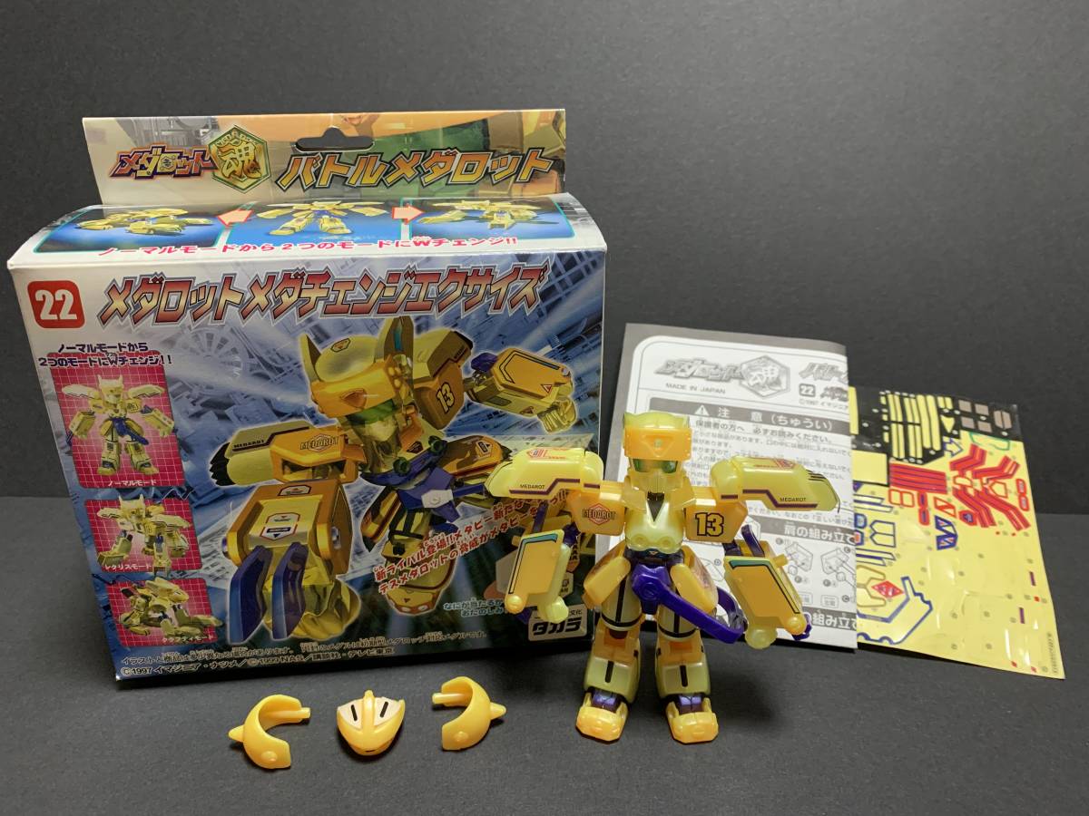 k*i様 未使用　バトルメダロット　メダチェンジエクサイズ　当時物　メダロット魂 当時物 タカラ メダロット魂 22 メダチェンジエクサイズ バトル