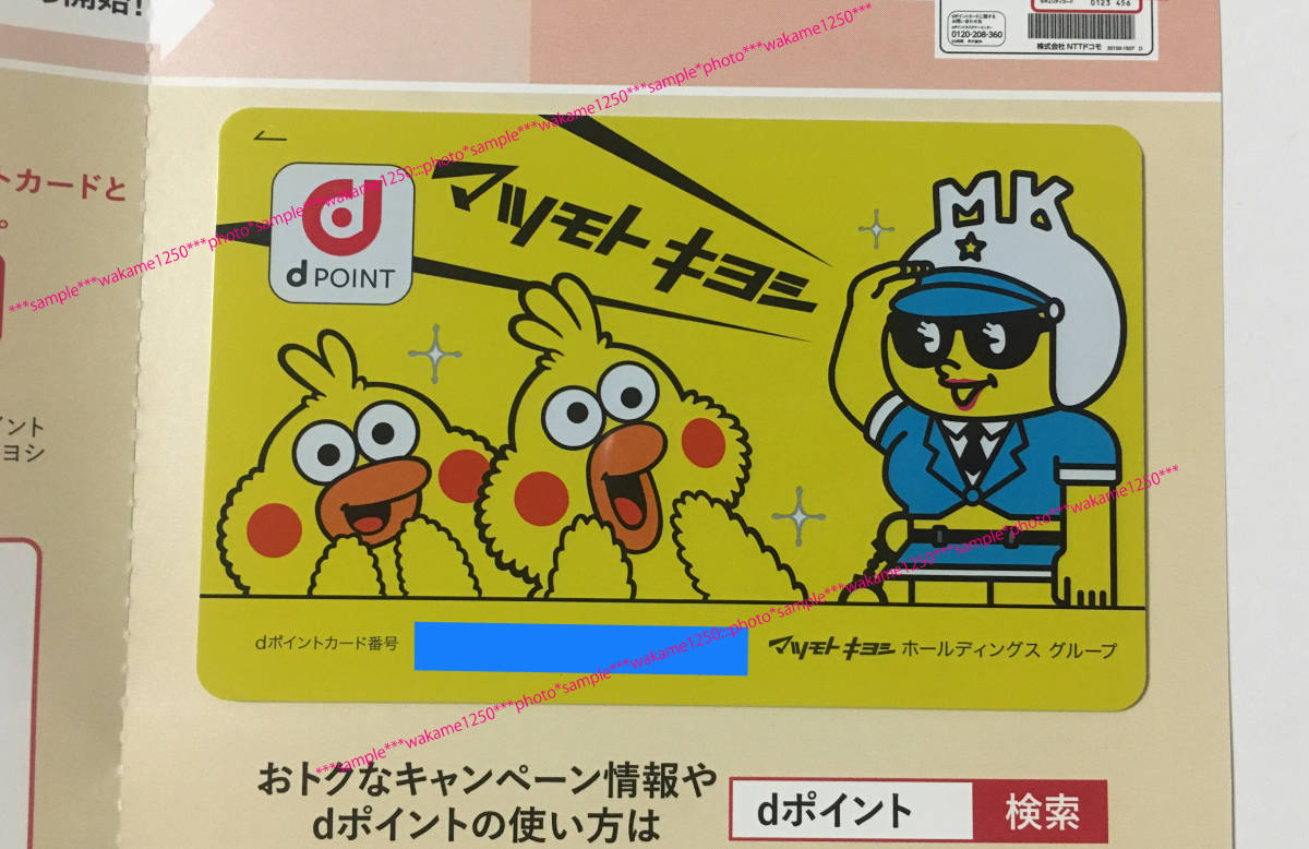 新品 入札 即決 マツモトキヨシオリジナル Dポイントカード 限定デザイン マツキヨ マツポリちゃん Dポイント の落札情報詳細 ヤフオク落札価格情報 オークフリー スマートフォン版