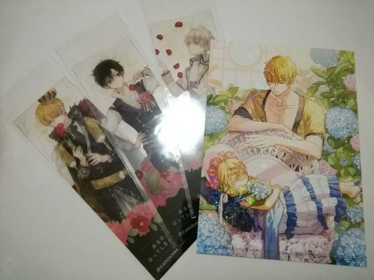 新品 非売品 ある日 お姫様になってしまった件について 特典しおり３種 イラストカードのみ フロースコミック の落札情報詳細 ヤフオク落札価格情報 オークフリー スマートフォン版